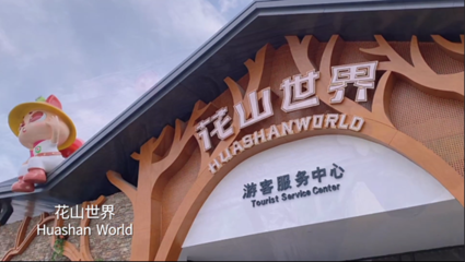 2022柏林国际旅游交易会再掀“黄山热”，国内旅游业务迎复苏契机