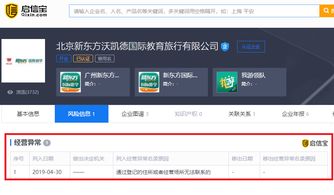 新东方旗下国际游学公司经营异常 如何拓展国内旅游业务打响新战线？
