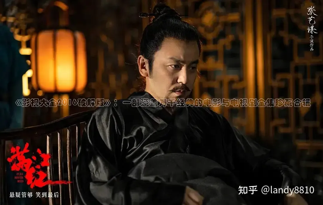 《影视大全2016破解版》：一部涵盖万千经典的电影与电视剧全集珍藏合辑