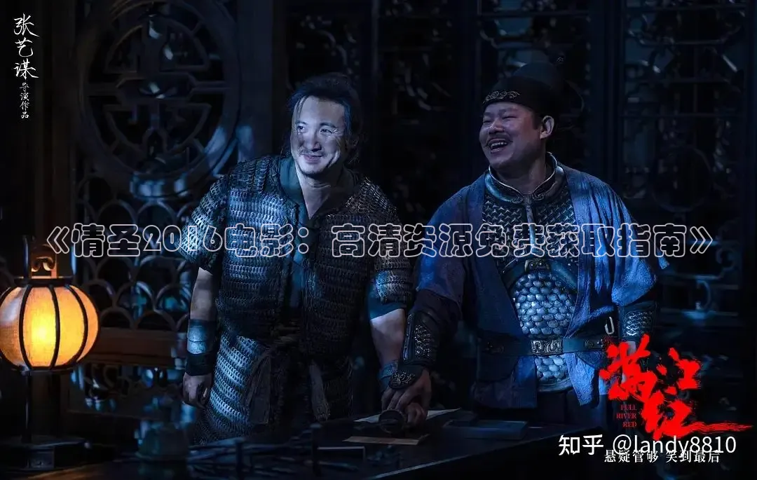 《情圣2016电影：高清资源免费获取指南》