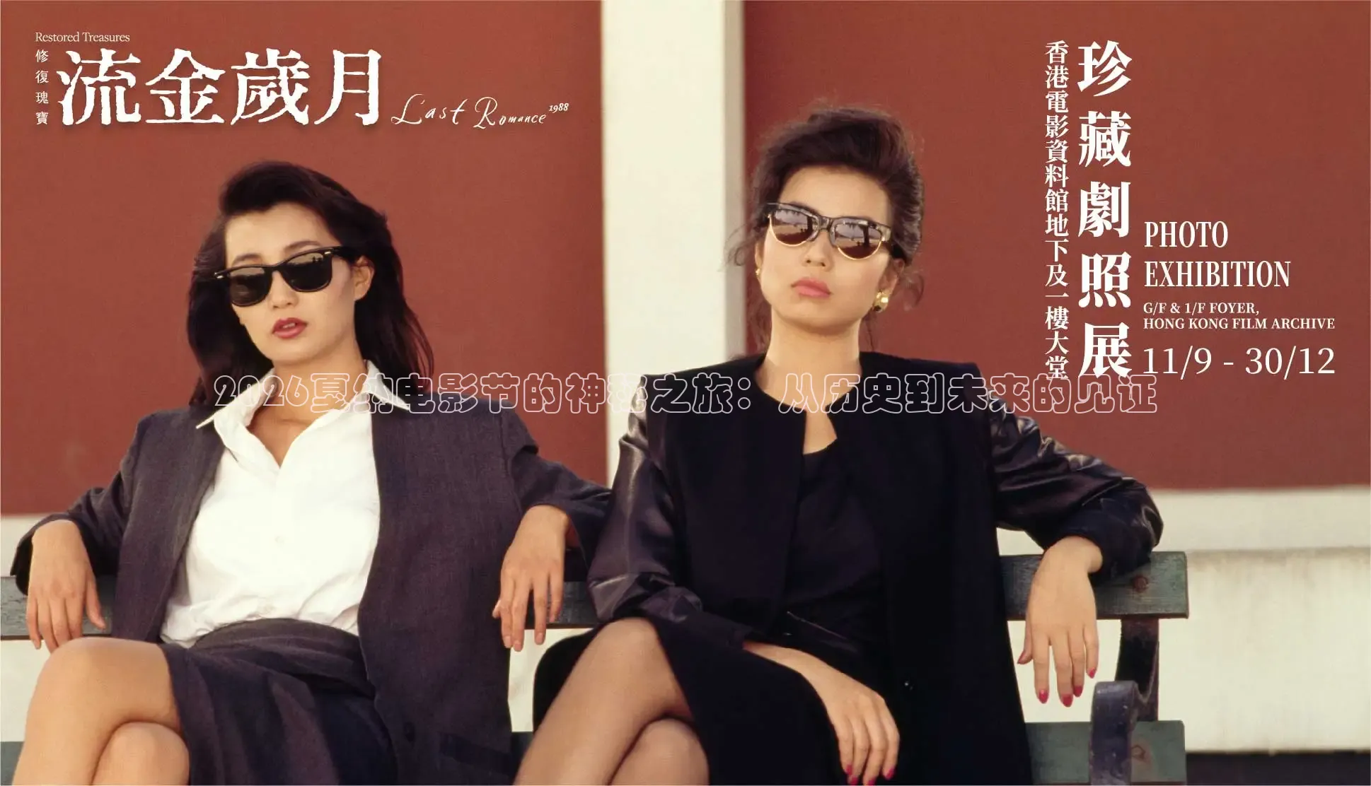 2026戛纳电影节的神秘之旅：从历史到未来的见证